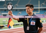 贝内文托客场失利，排名继续下滑