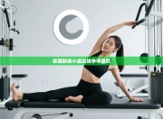 欧国联赛小组出线争夺激烈