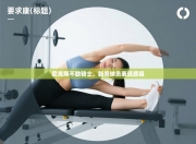 尼克斯不敌骑士，新秀球员表现质疑