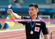 国安锋线进攻火力不足，需加强磨合