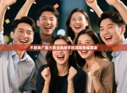 不放弃广岛三箭主场战平班高哈鲁福晋级