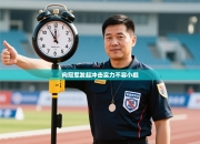 向冠军发起冲击实力不容小觑