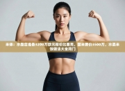 米体：水晶宫准备3200万欧元报价比塞克，国米要价3500万，水晶米饭做法大全窍门