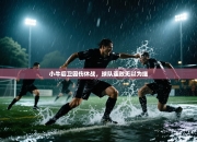 小牛后卫因伤休战，球队连败无以为继