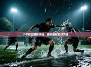 小牛后卫因伤休战，球队连败无以为继