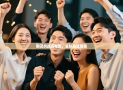 都灵挑战高难度，全队备战艰苦