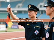 切尔西连胜索尔福德，马塔破门成托雷斯绝杀