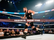 利物浦主场大胜，晋级前景一片光明