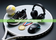 短道速滑女子米决赛韩国运动员夺冠