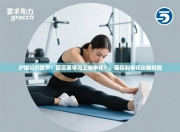 沪媒公开发声！国足要学习上海申花？，国足和申花比赛时间