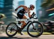 热那亚连胜结束，不敌那不勒斯