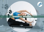 欧预赛胜者为王，谁能捧得奖杯？