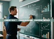 大脚解围不就得了！乌加特后场带球被断，恩迪亚耶破门扳平比分